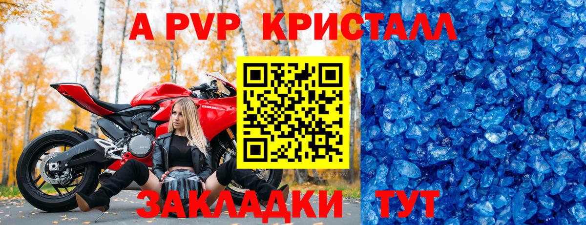 A-PVP  Alpha PVP СК КРИС  Вход с VPN  Alfa_PVP Crystall  Ипатово 
