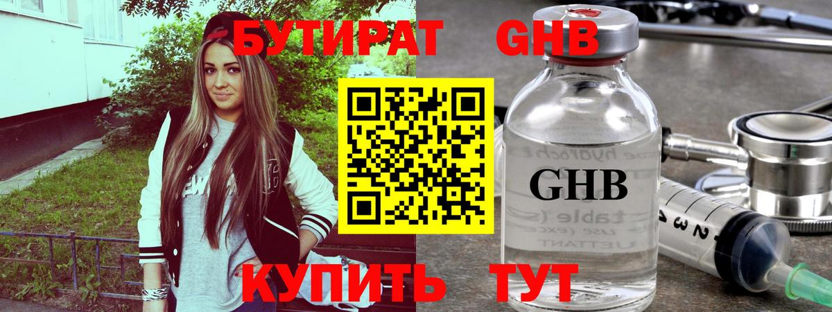БУТИРАТ  БУТИРАТ бутик  Вход с VPN  Ипатово 