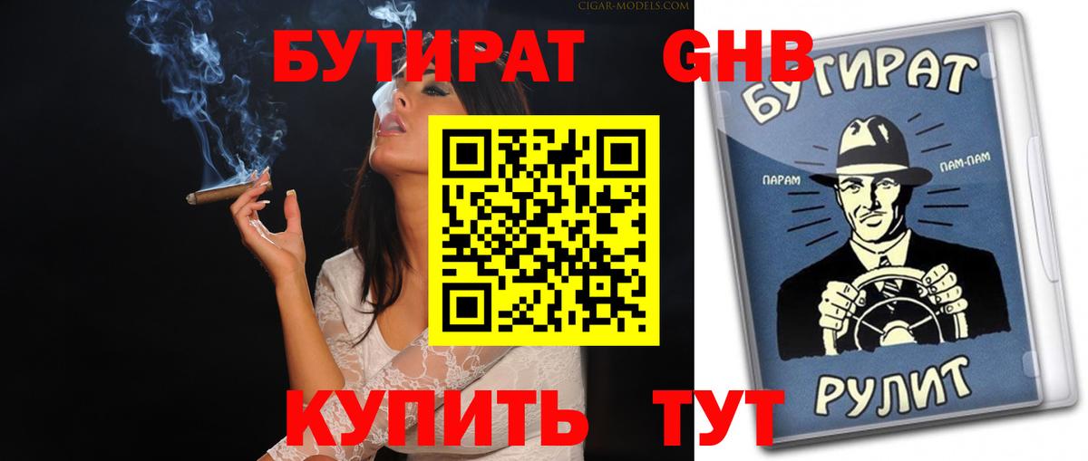 Бутират GHB  Ипатово 