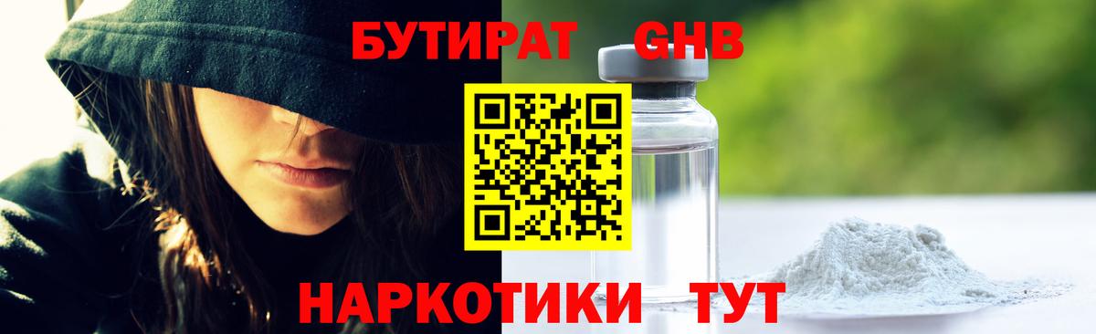БУТИРАТ 99% Ипатово