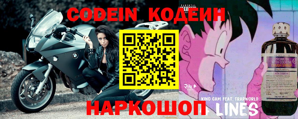 Codein Purple Drank Ипатово