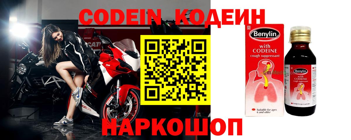 Кодеиновый сироп Lean Purple Drank  Кодеин Purple Drank  Ипатово 