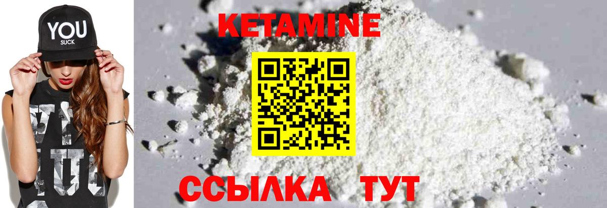 Кетамин ketamine Ипатово