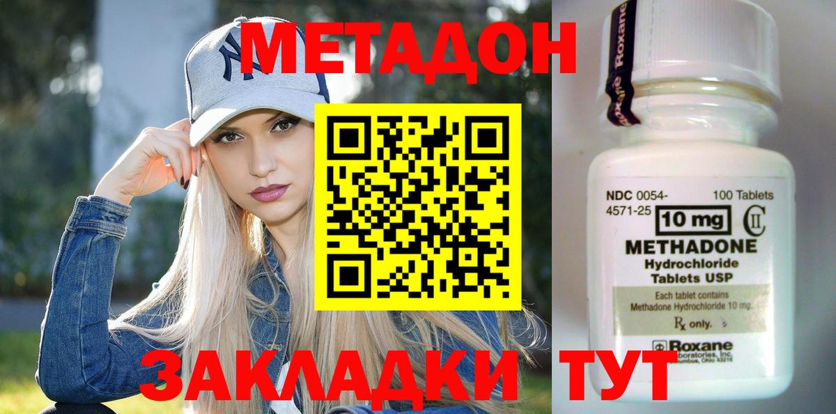 МЕТАДОН кристалл Ипатово