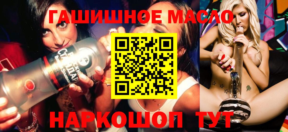 ТГК гашишное масло Ипатово