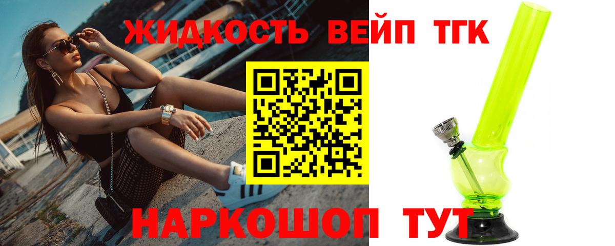 Ипатово  ТГК вейп  купить  цена  Вход с VPN  Дистиллят ТГК THC oil 